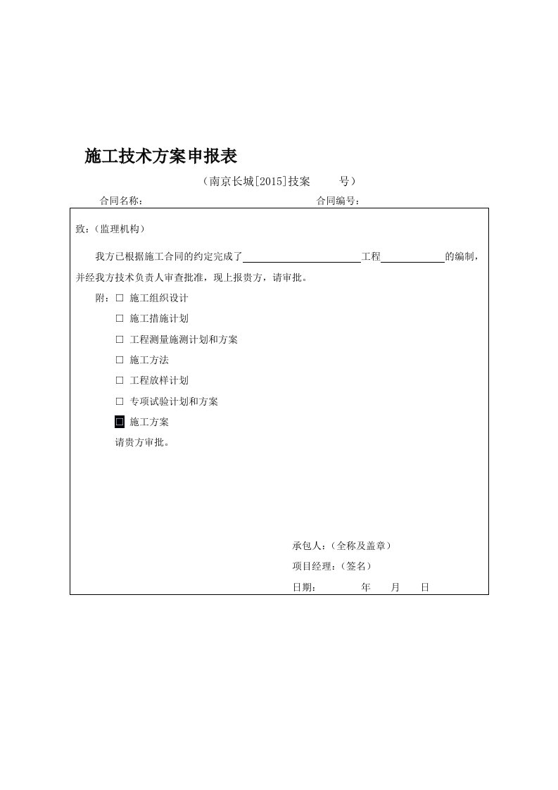 砼护坡工程施工方案