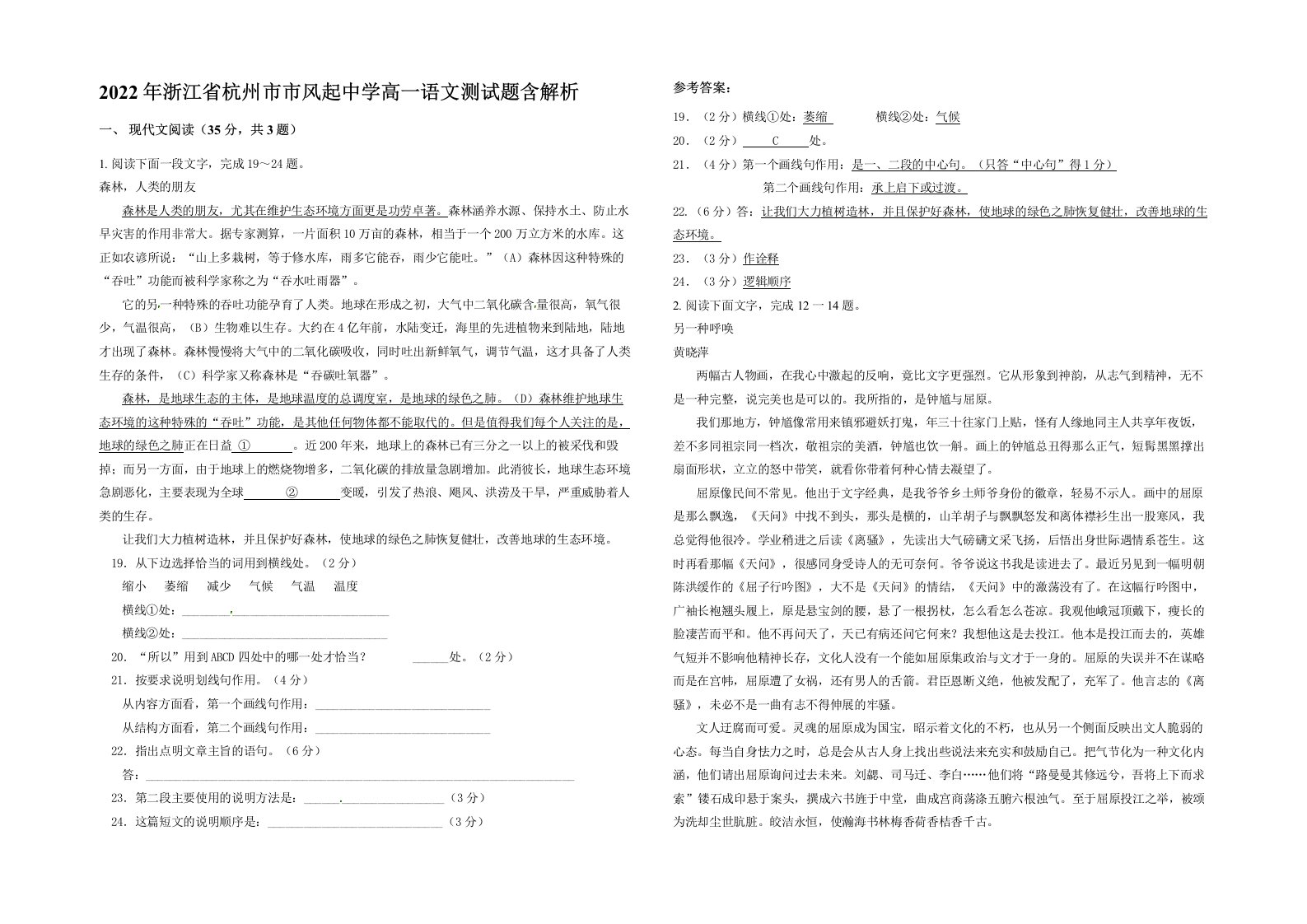 2022年浙江省杭州市市风起中学高一语文测试题含解析