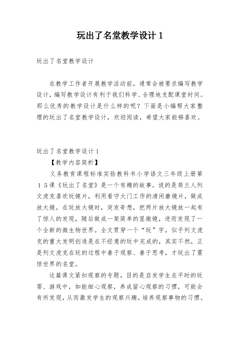 玩出了名堂教学设计1