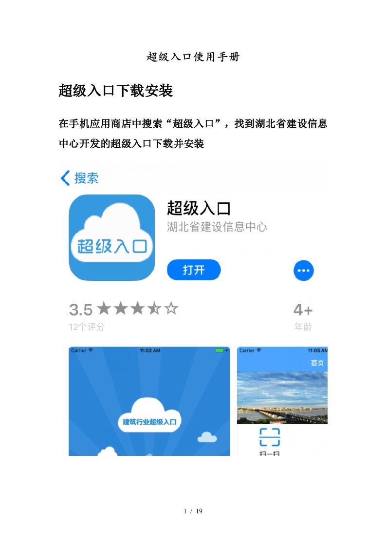 超级入口App使用手册