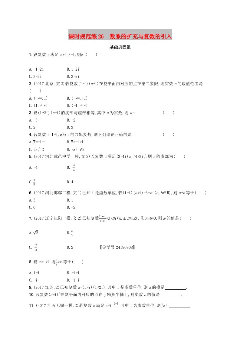 （福建专版）2019高考数学一轮复习