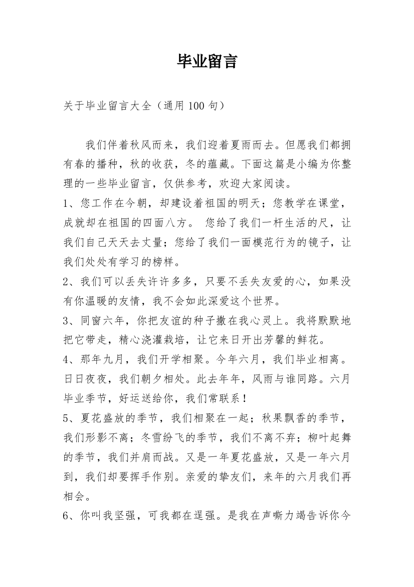 毕业留言_190