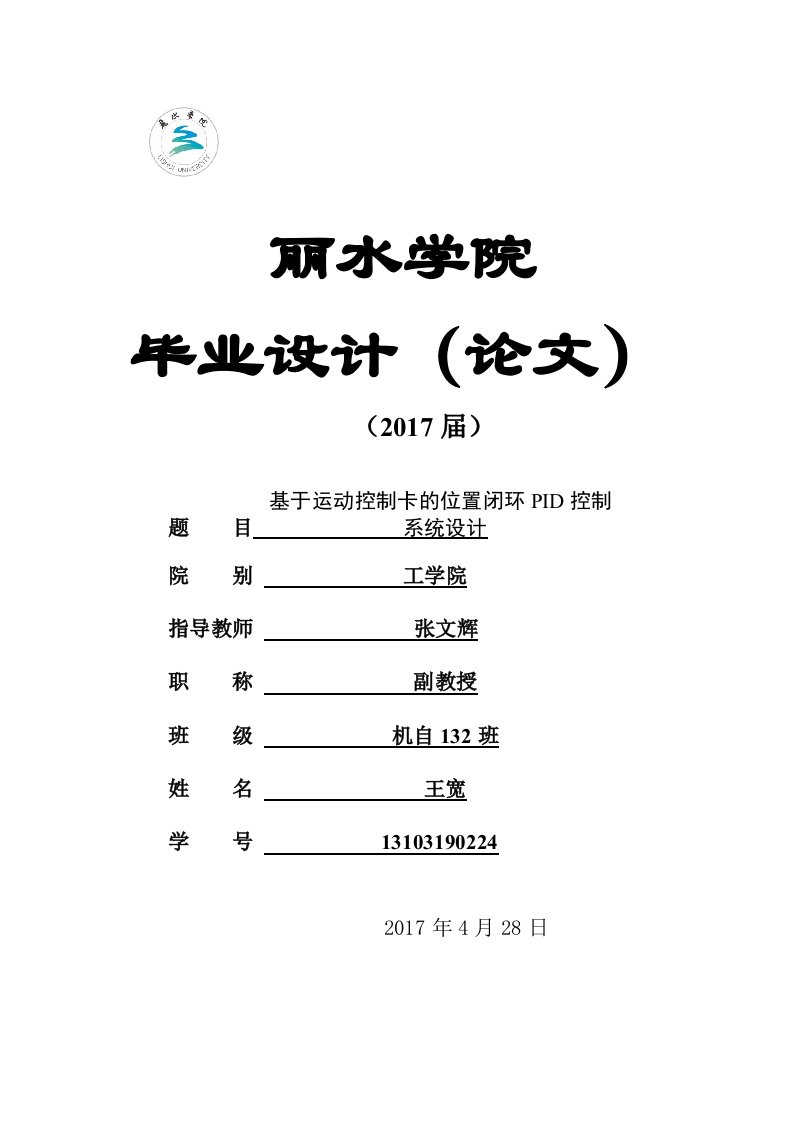 基于labview和固高运动控制卡pid半闭环位置控制