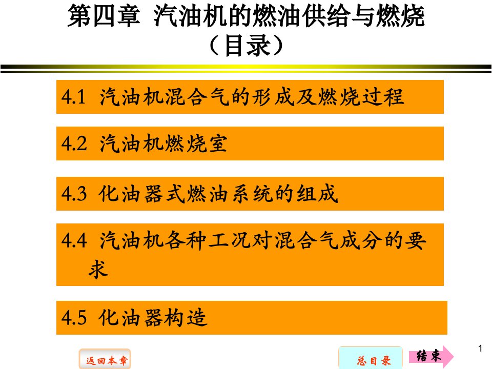 汽油机的燃油供给和燃烧培训PPT发动机构造讲义