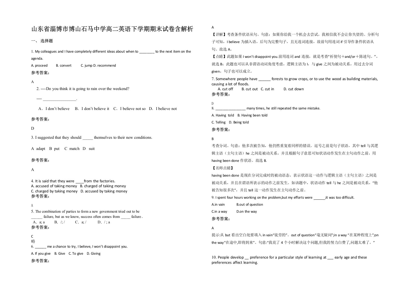 山东省淄博市博山石马中学高二英语下学期期末试卷含解析