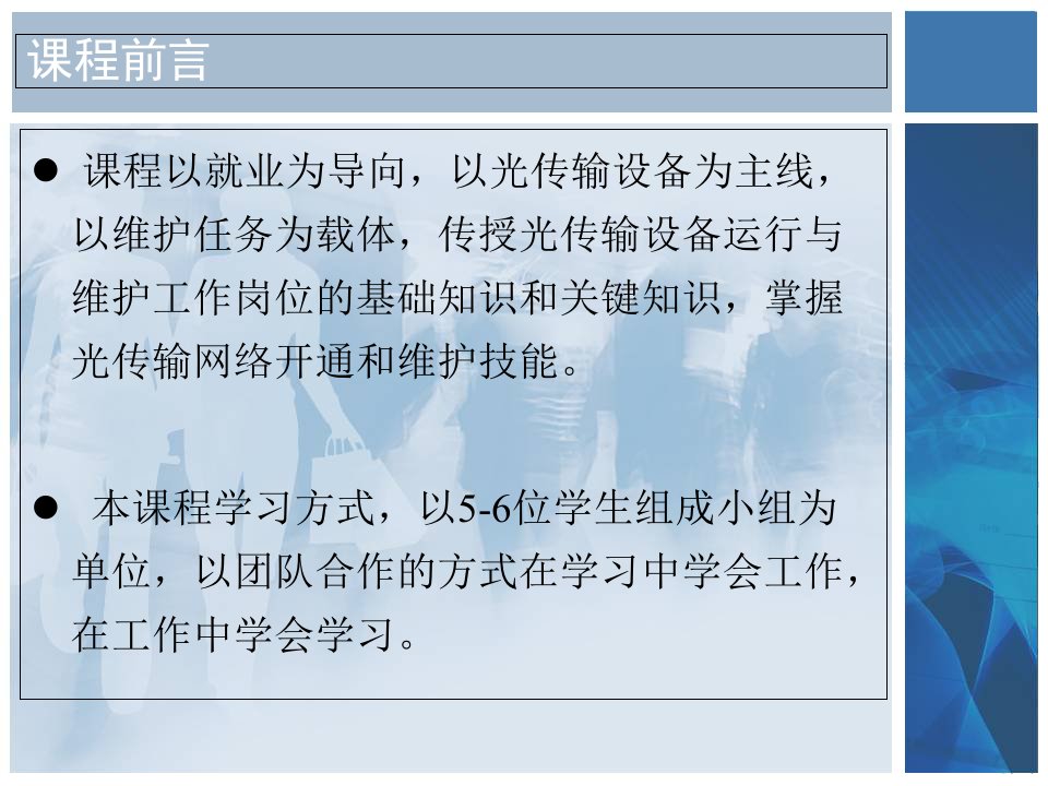 情景一光传输系统设备安装光纤通信基础知识