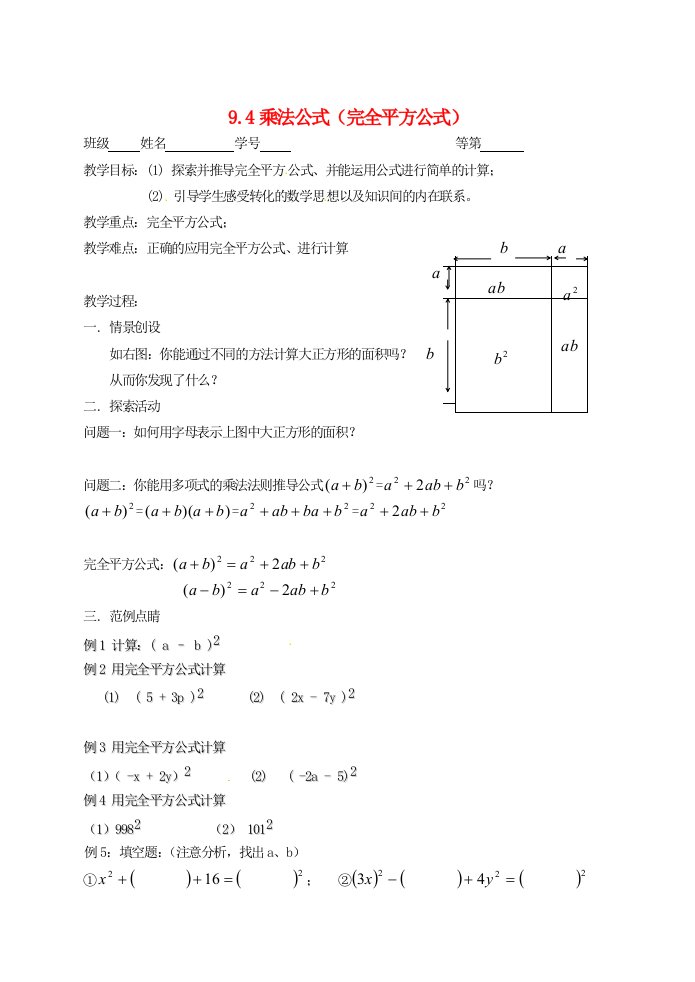 江苏省宝应县黄塍初级中学2012-2013学年七年级数学下册