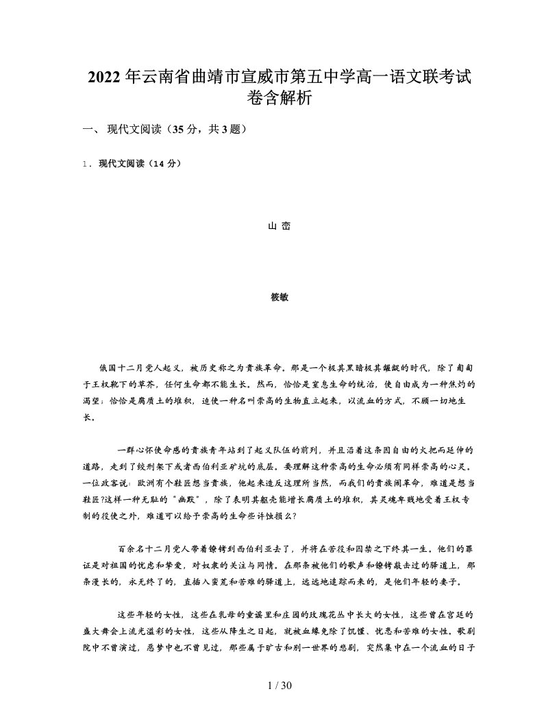 2022年云南省曲靖市宣威市第五中学高一语文联考试卷含解析