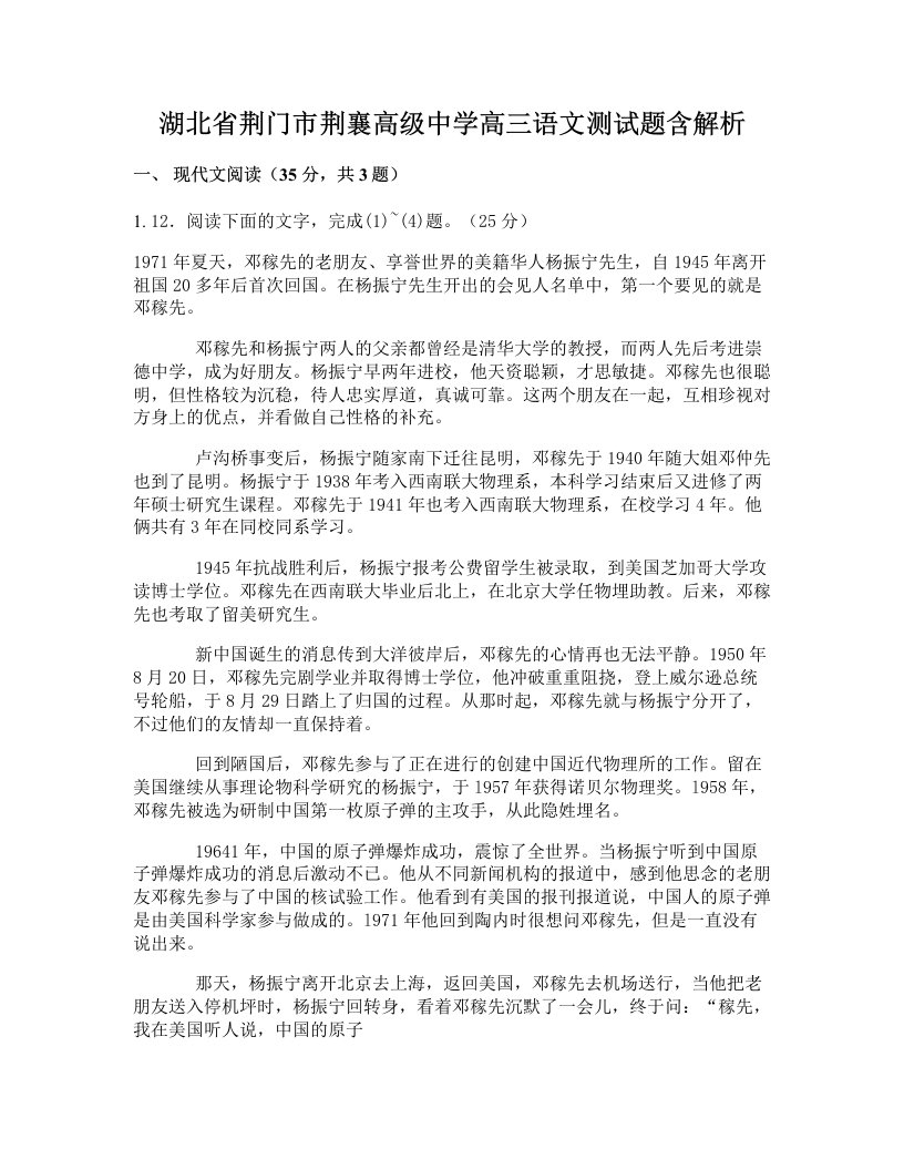 湖北省荆门市荆襄高级中学高三语文测试题含解析