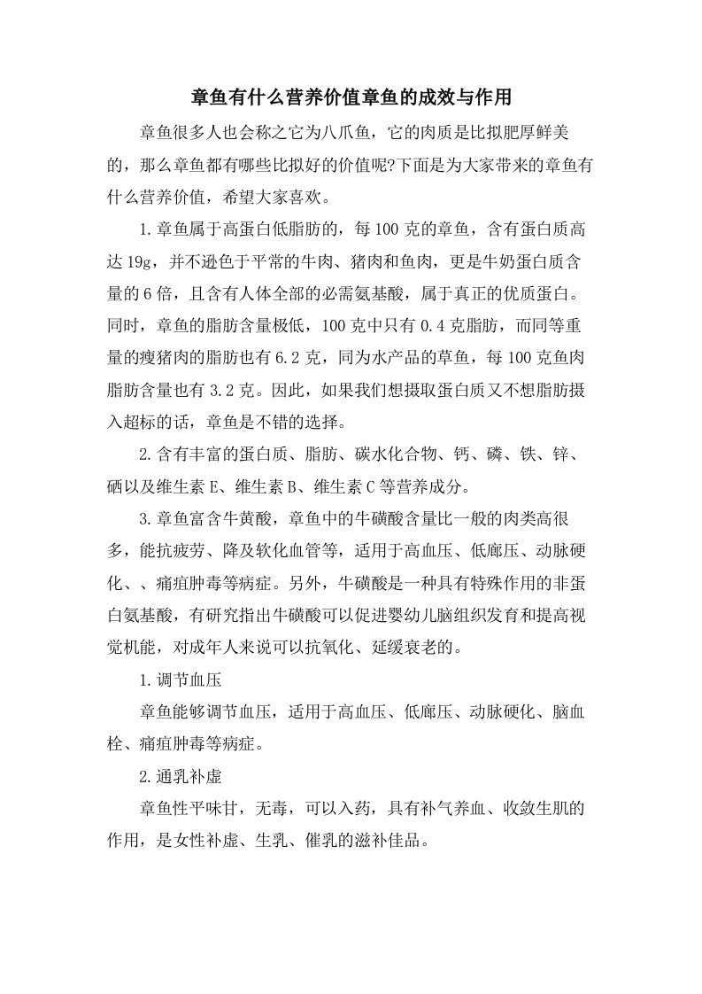 章鱼有什么营养价值章鱼的功效与作用