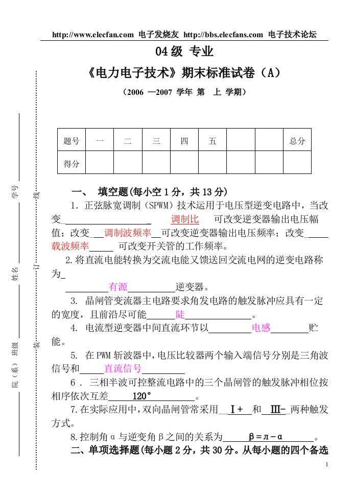 电力电子技术期末考试试卷