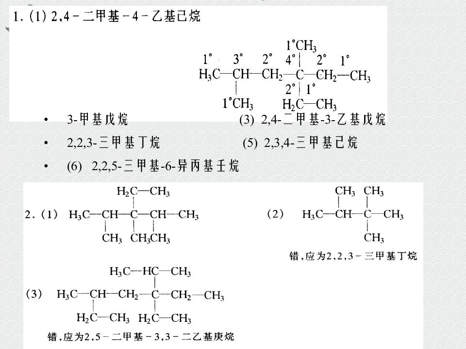 有机化学第2版答案