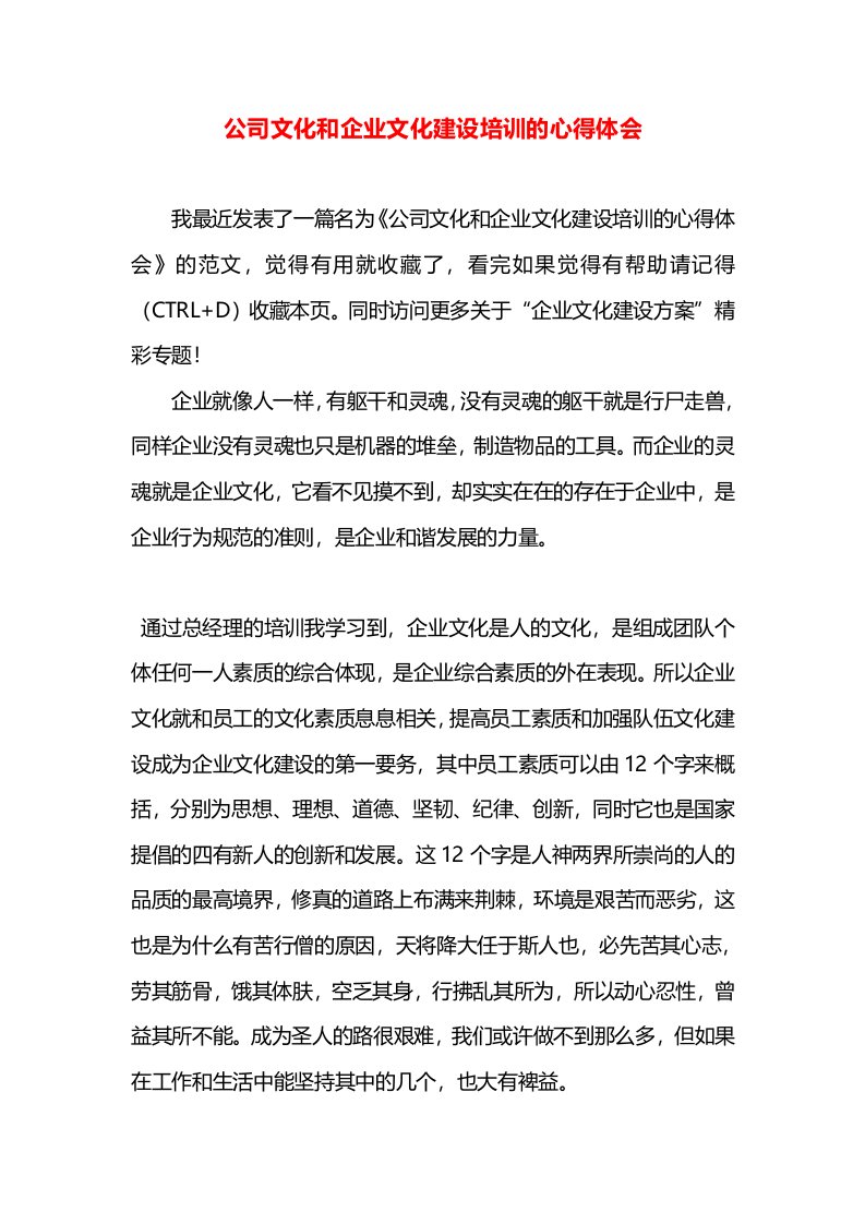 公司文化和企业文化建设培训的心得体会