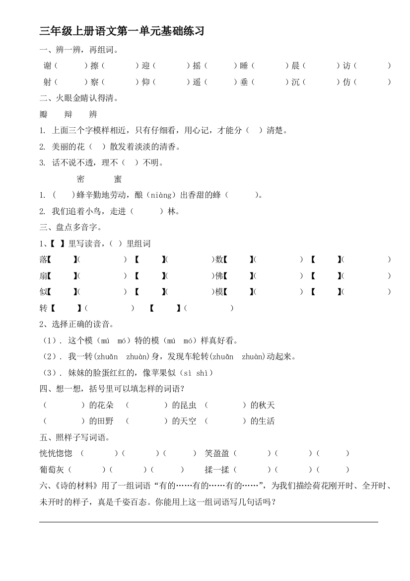 语文1-6单元基础练习