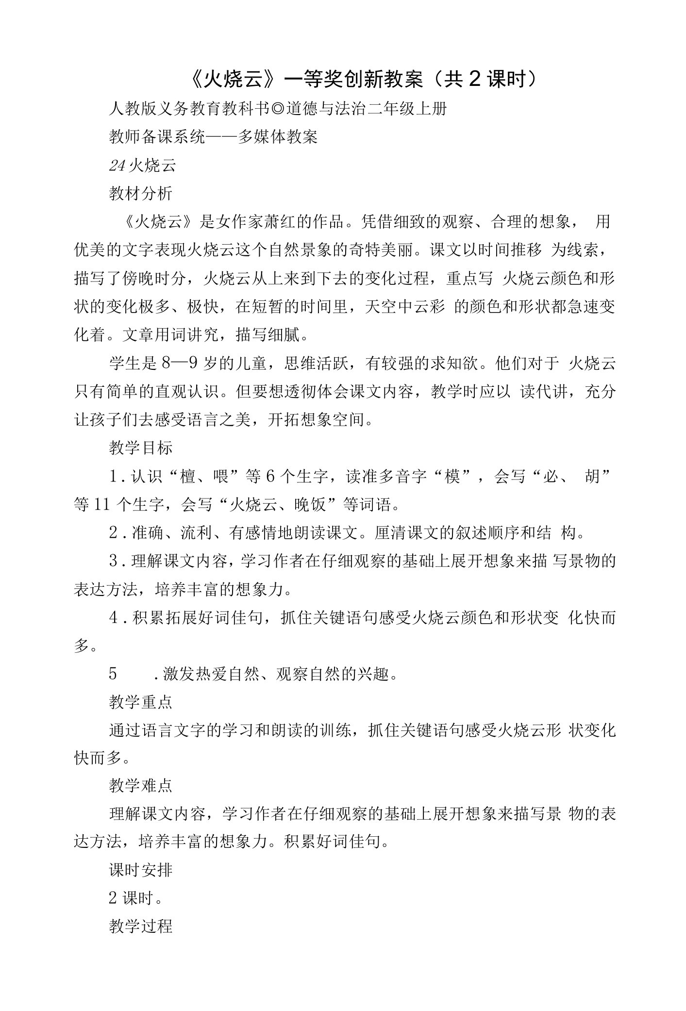 《火烧云》一等奖创新教案（共2课时）