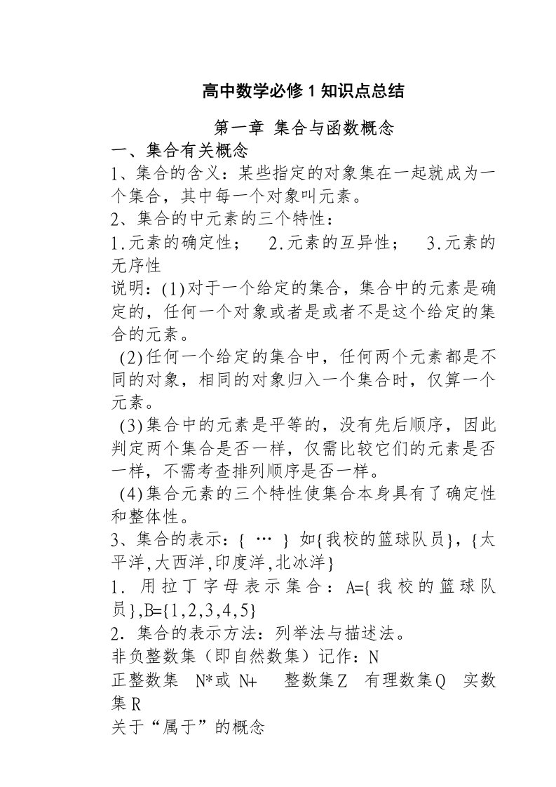 高中数学必修一至必修五知识点总结完整版