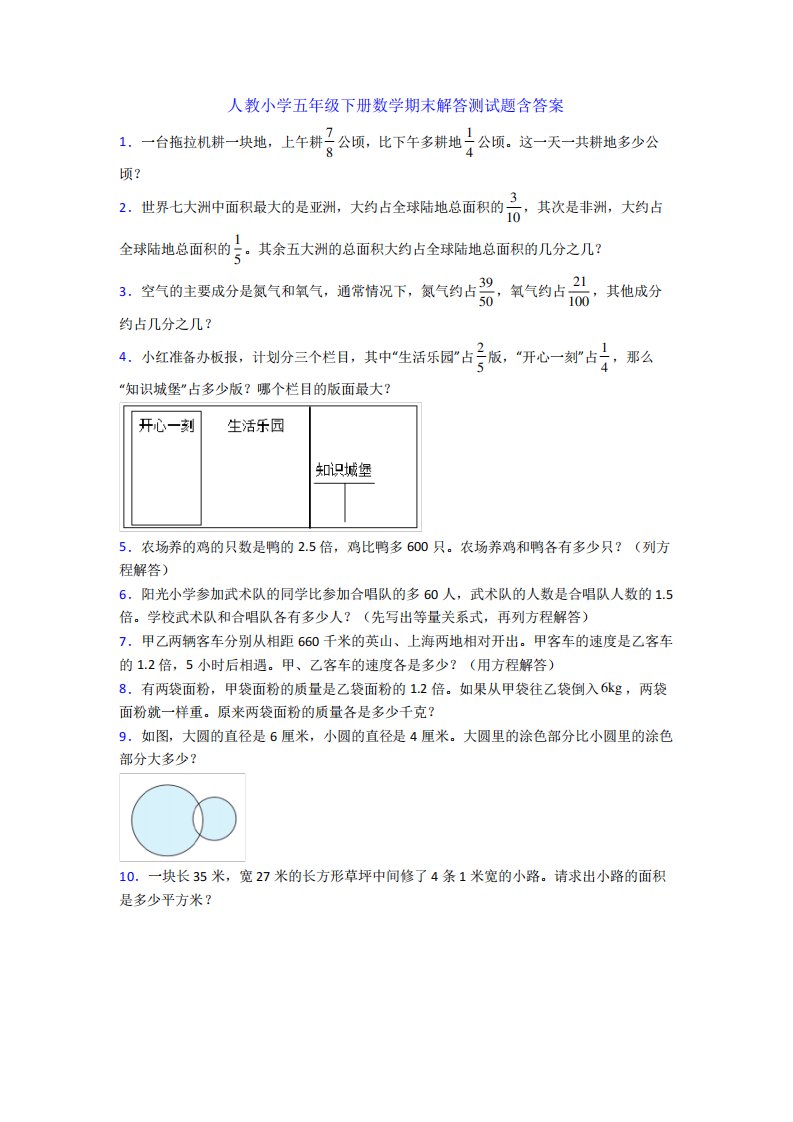 人教小学五年级下册数学期末解答测试题含答案