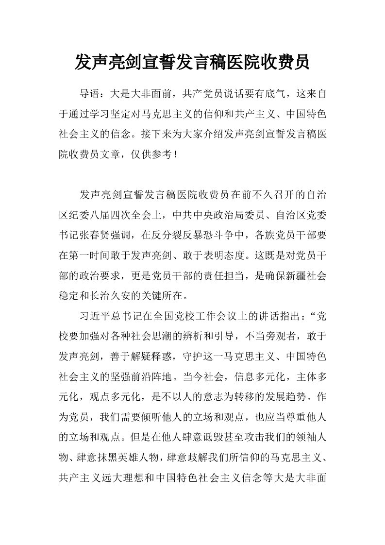 发声亮剑宣誓发言稿医院收费员