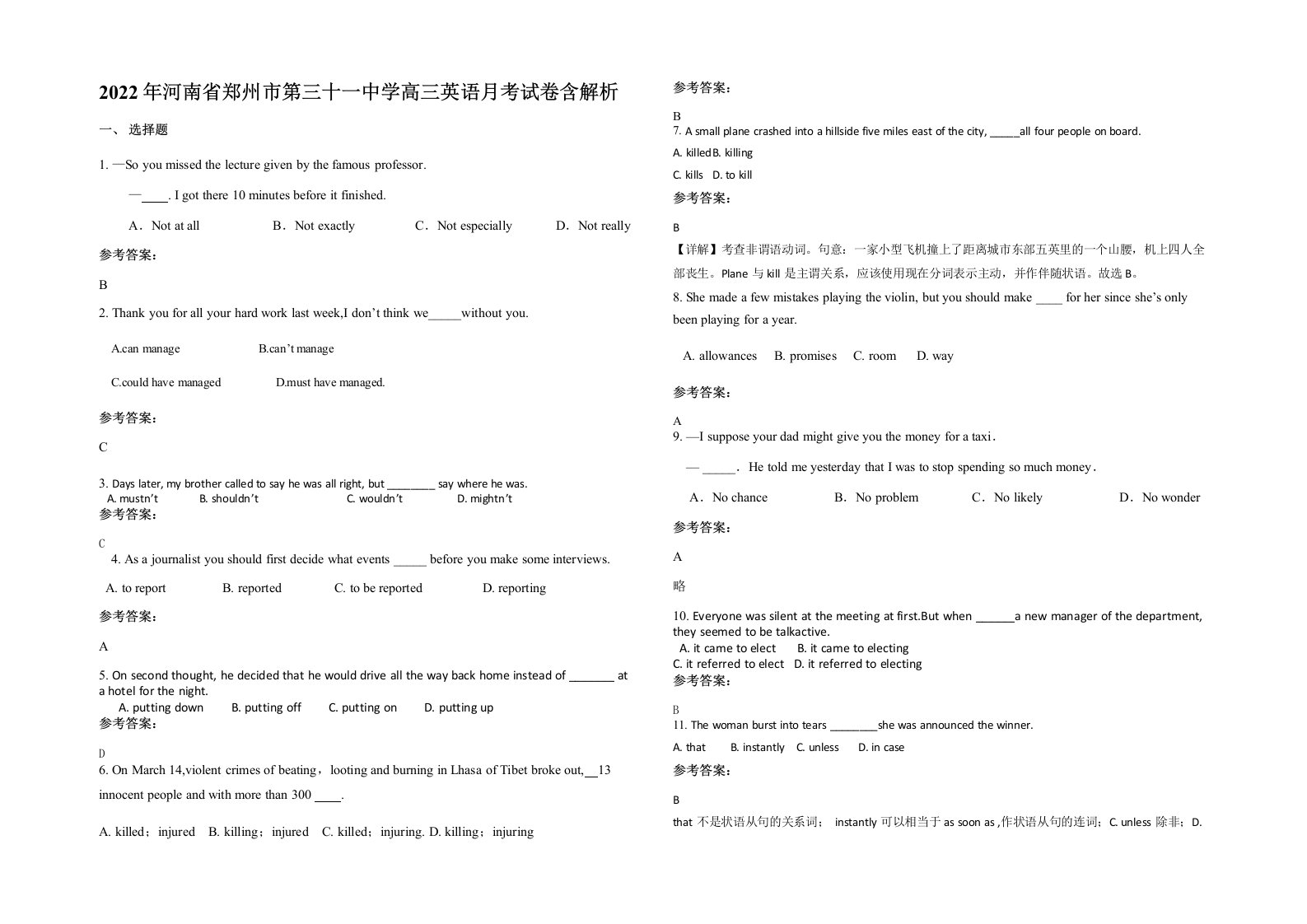 2022年河南省郑州市第三十一中学高三英语月考试卷含解析