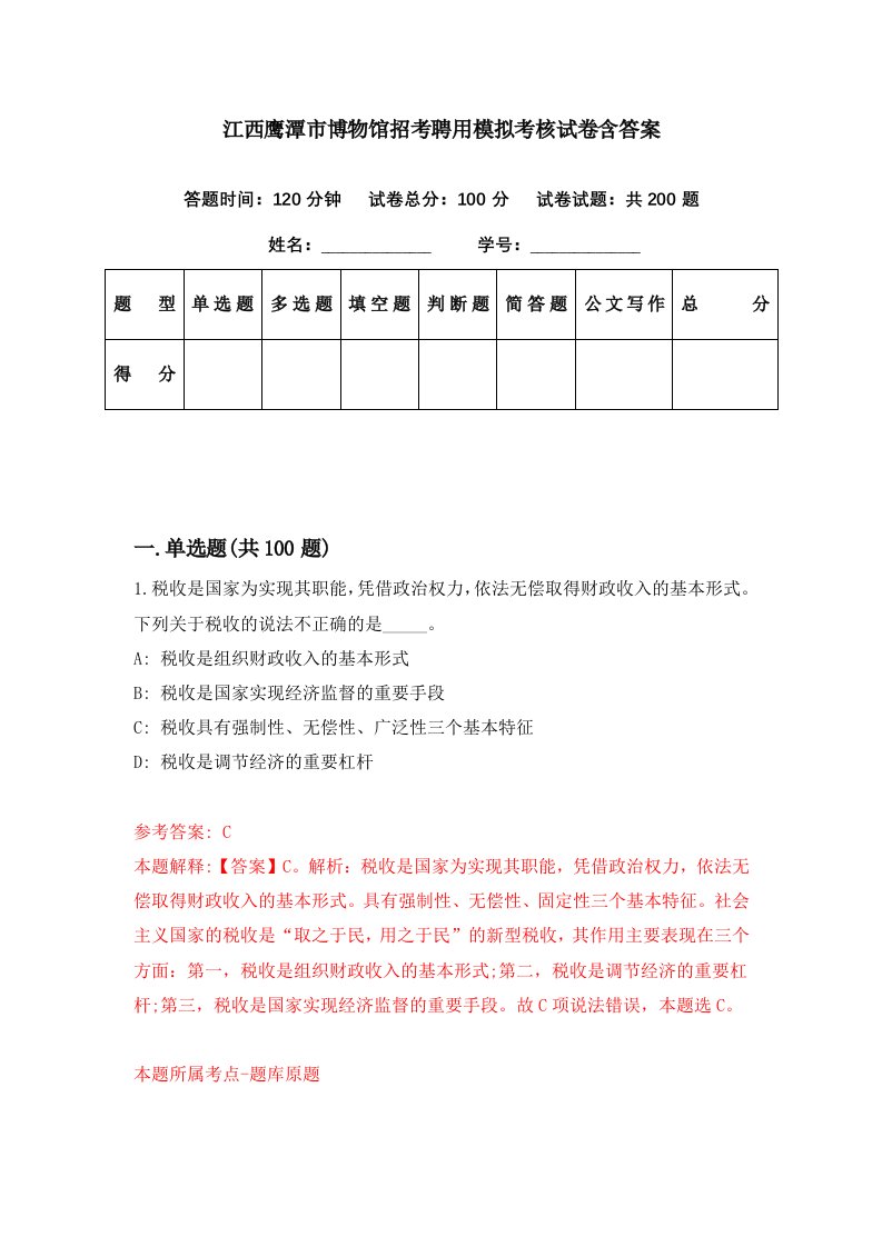 江西鹰潭市博物馆招考聘用模拟考核试卷含答案6