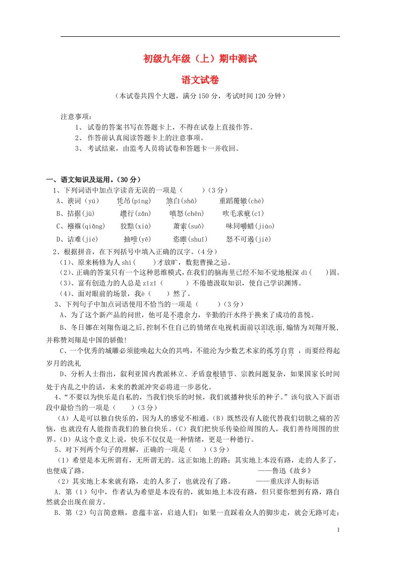 重庆市万州第二高级中学九级语文上学期期中试题