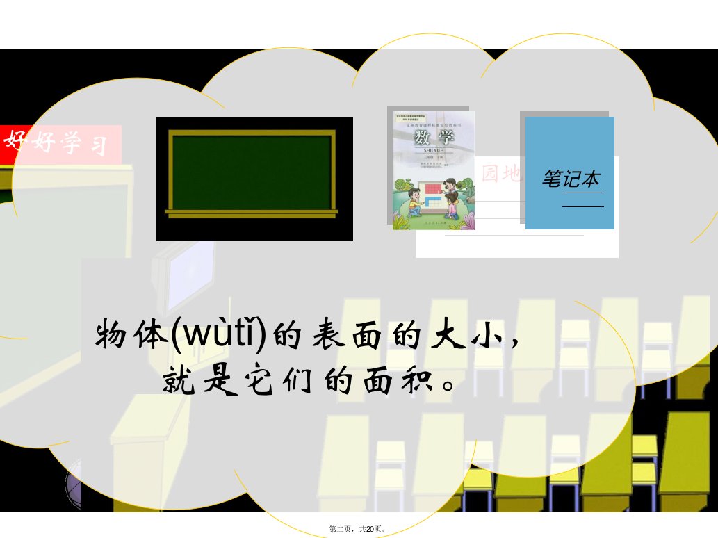 人教版三年级数学下册面积的认识课件知识讲解