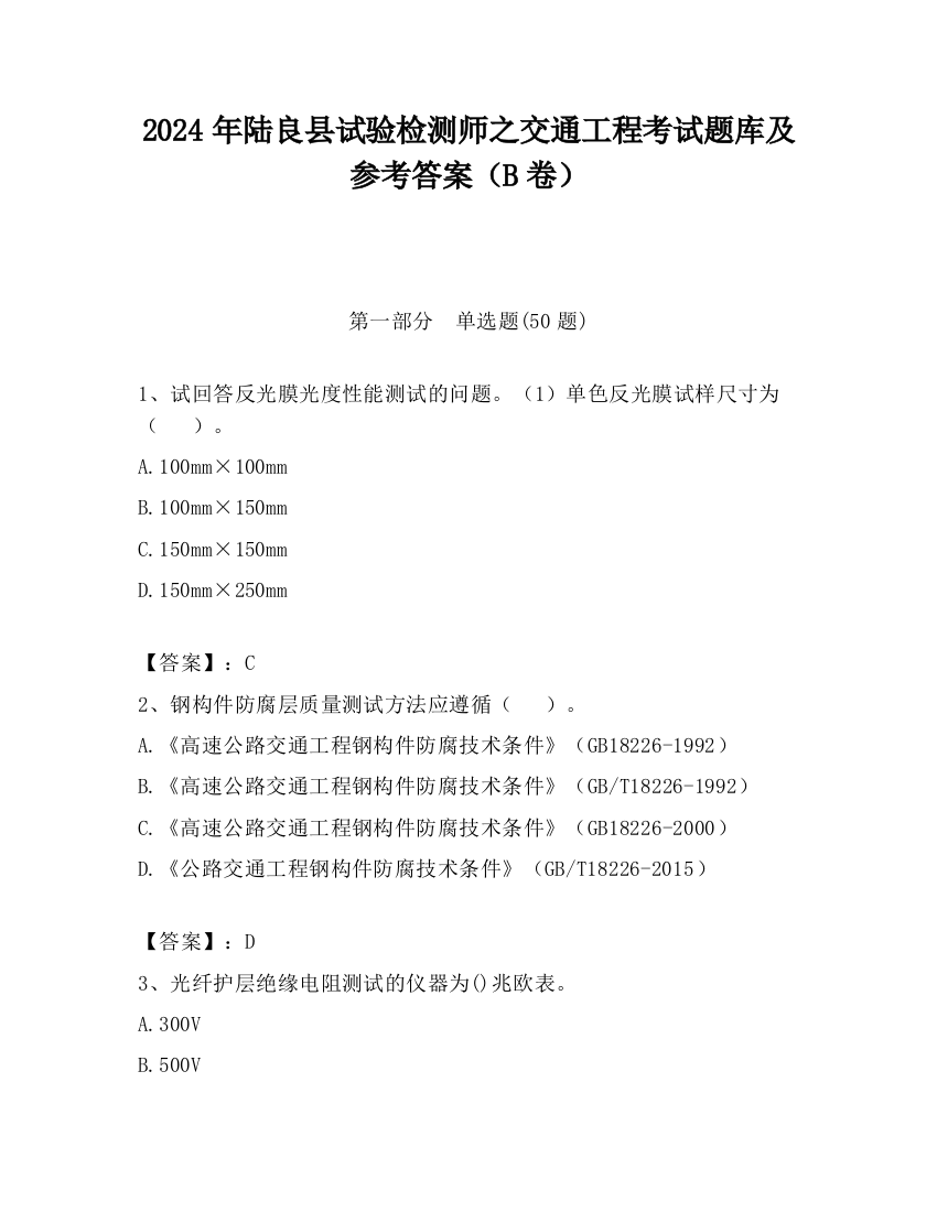 2024年陆良县试验检测师之交通工程考试题库及参考答案（B卷）