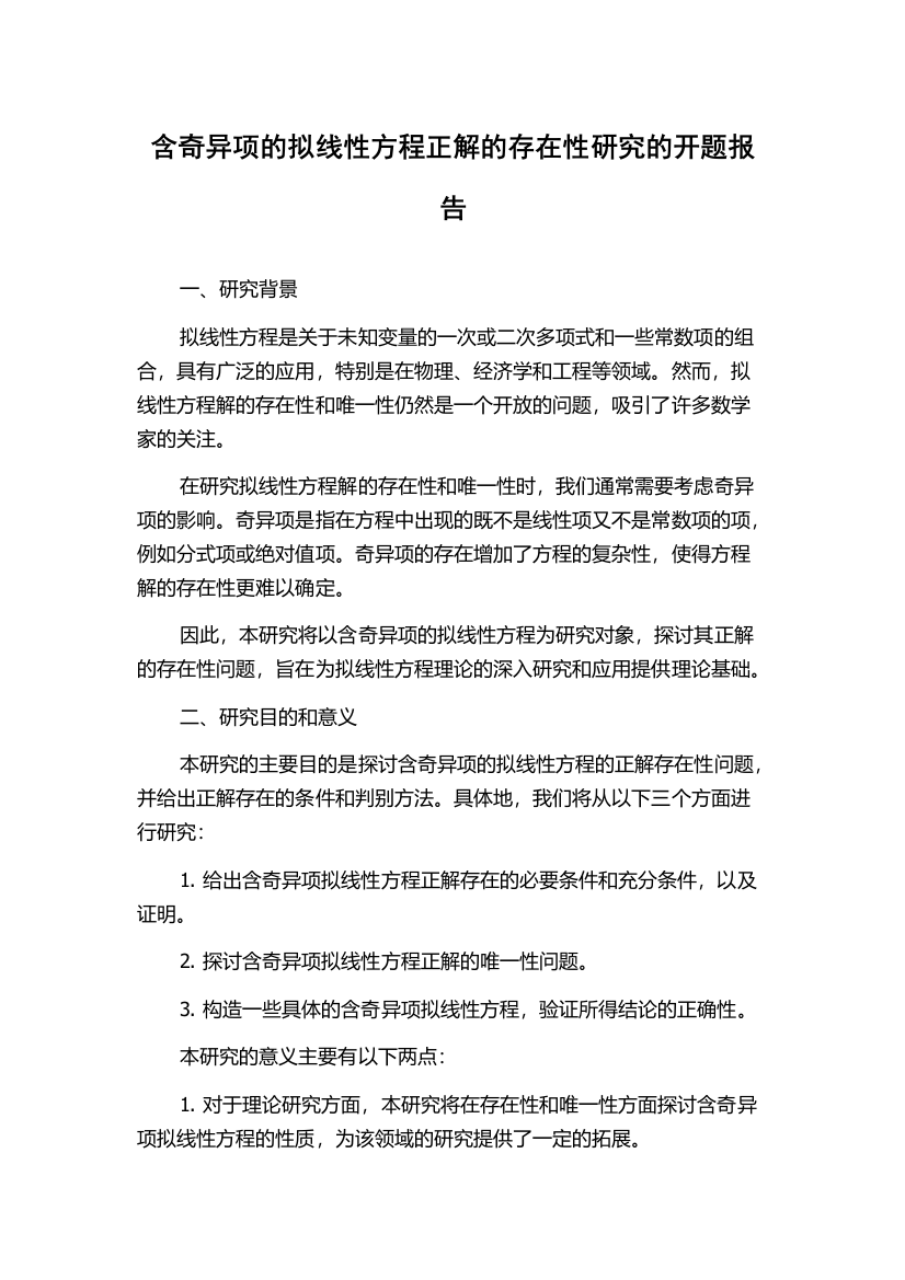 含奇异项的拟线性方程正解的存在性研究的开题报告