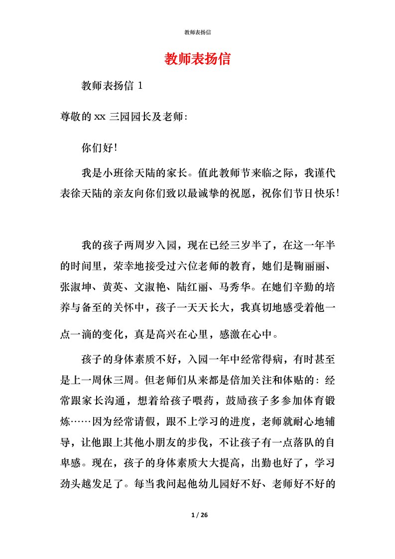 教师表扬信