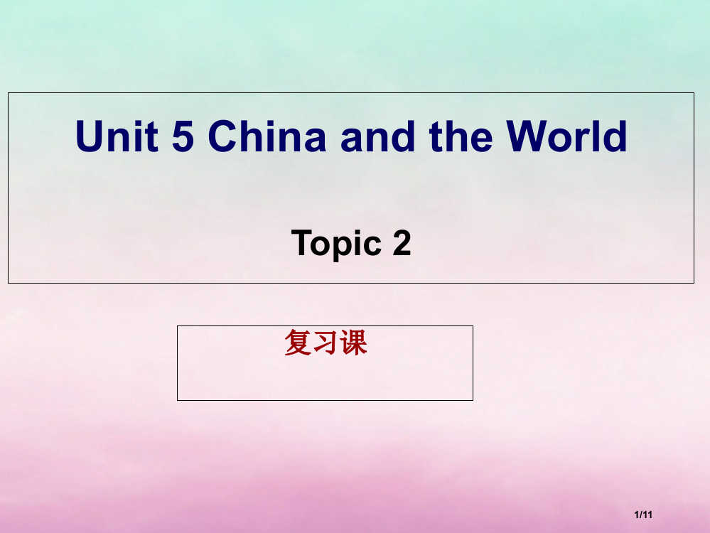 九年级英语下册-Unit-5-China-and-the-World-Topic-2-He-is-r