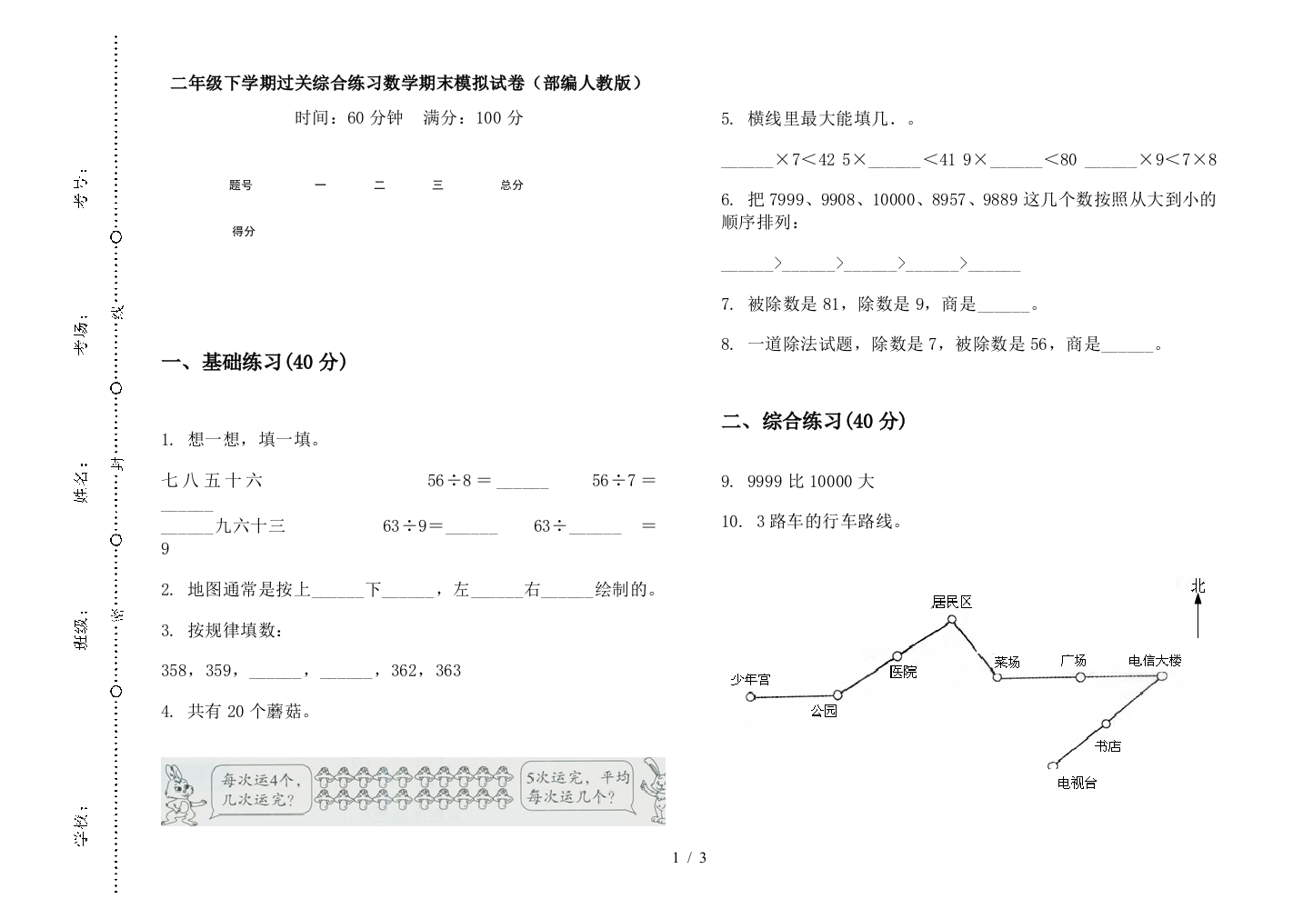 二年级下学期过关综合练习数学期末模拟试卷(部编人教版)