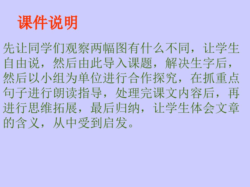 人教二级语文上册课件我要的是葫芦