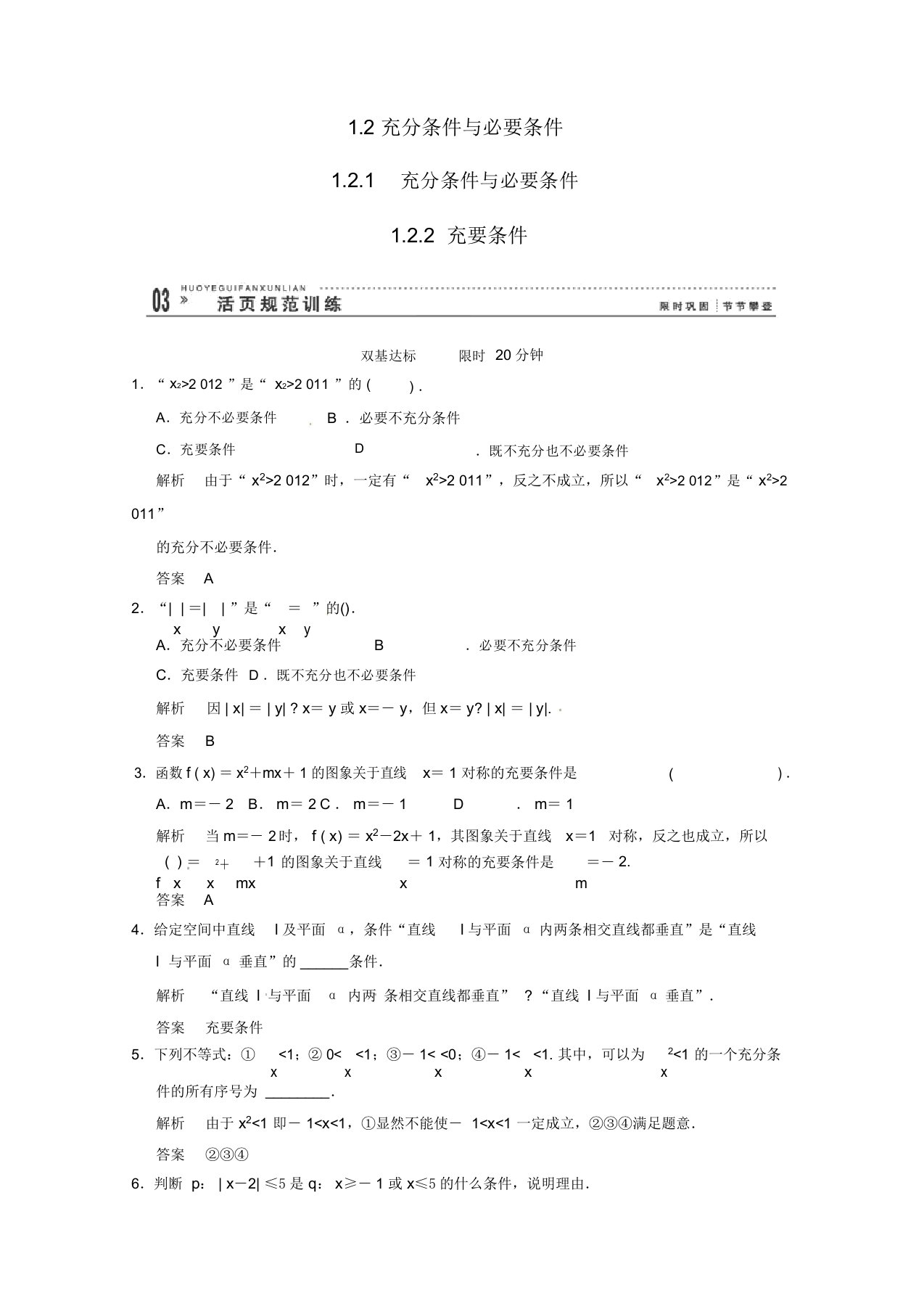 把握高考高三数学经典例题精解分析121,122充分条件与必要条件