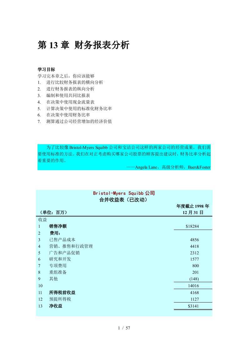 宝洁公司财务报表分析