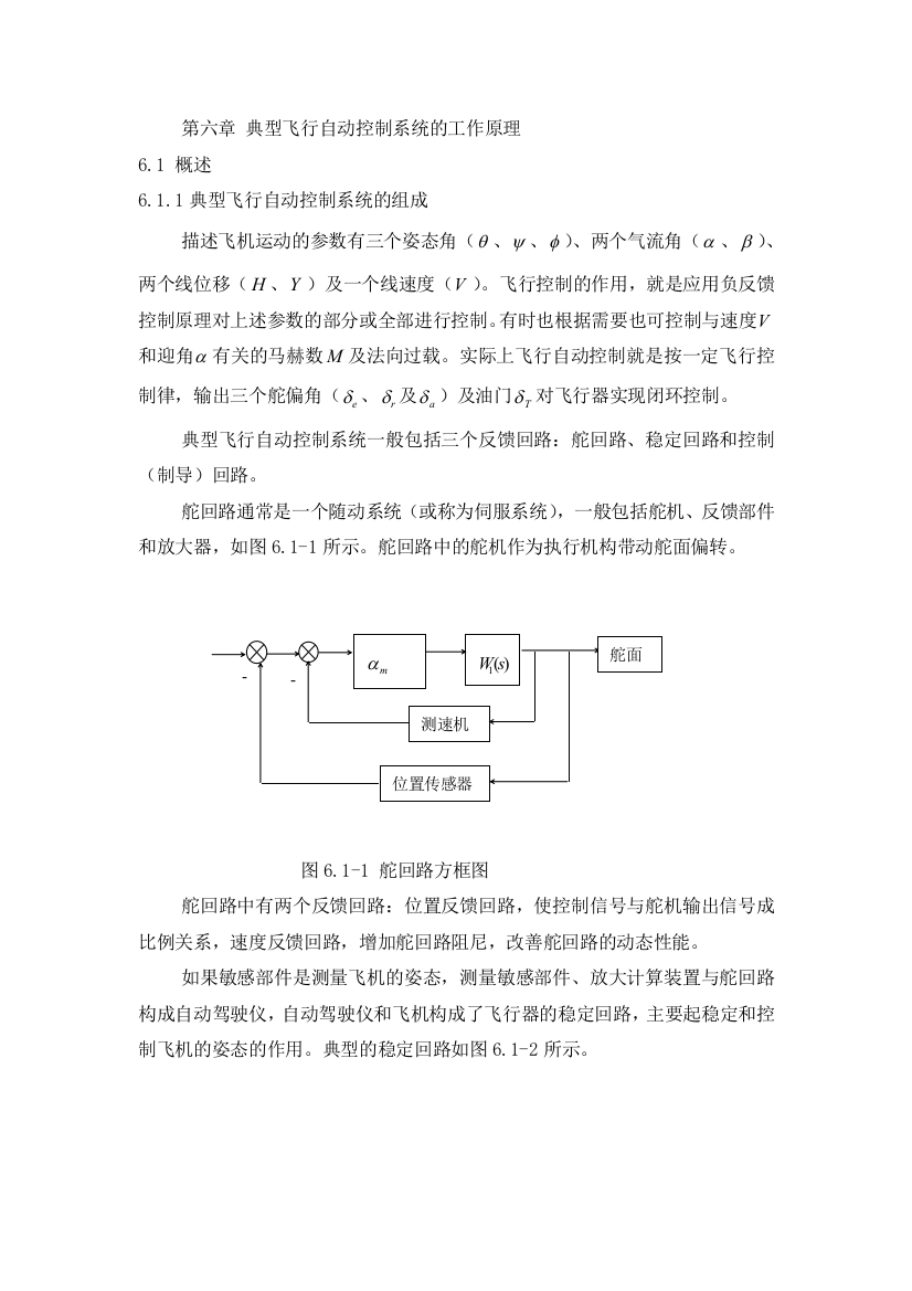 飞行器自动控制导论