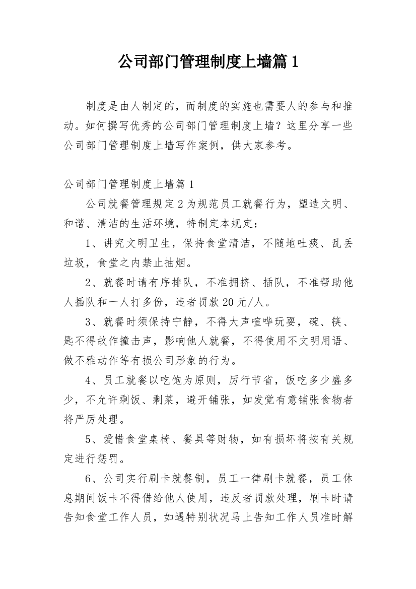 公司部门管理制度上墙篇1