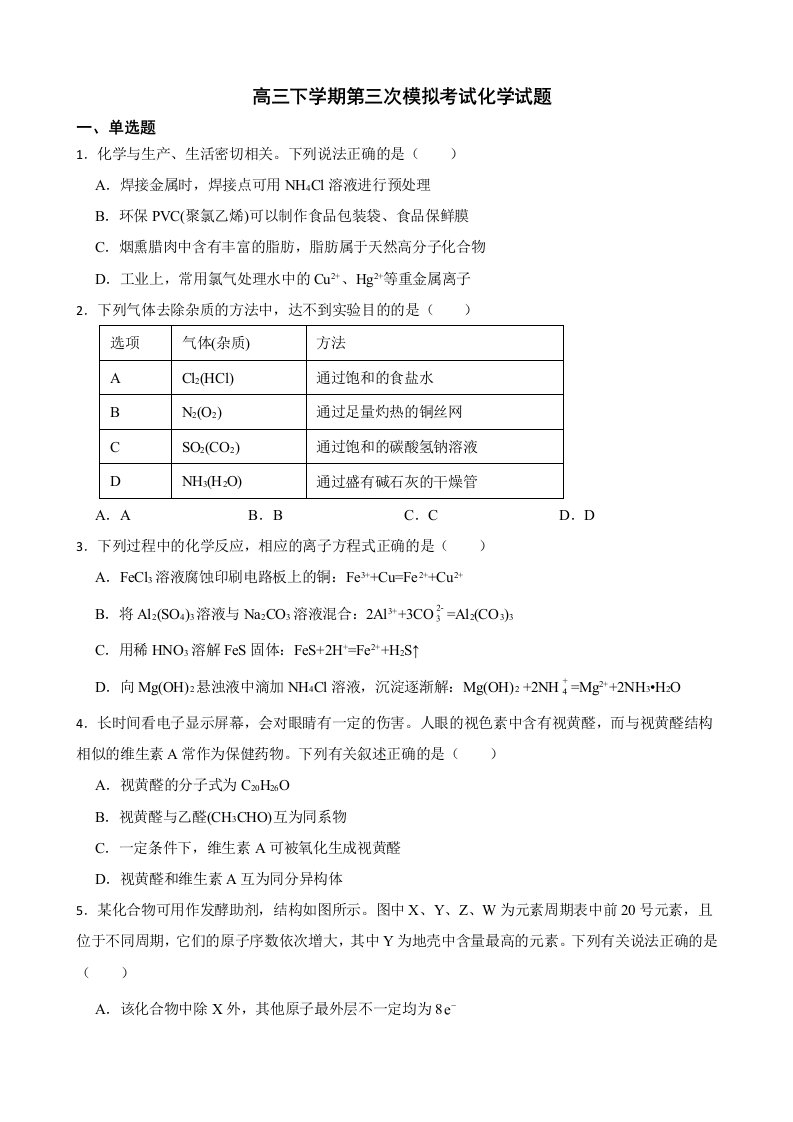 河南省商丘市2022届高三下学期第三次模拟考试化学试题及答案