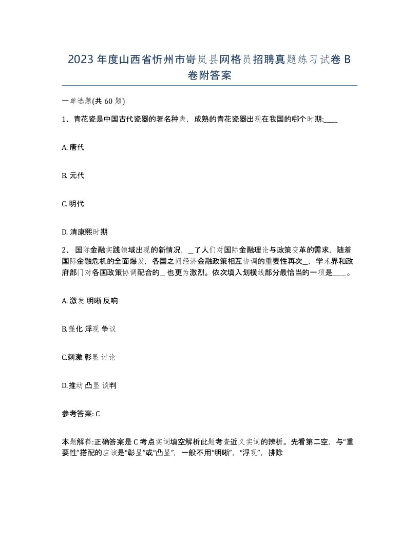 2023年度山西省忻州市岢岚县网格员招聘真题练习试卷B卷附答案