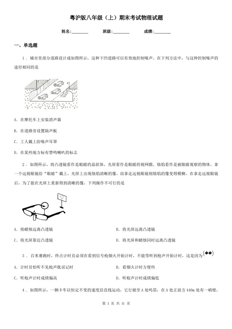 粤沪版八年级（上）期末考试物理试题(模拟)