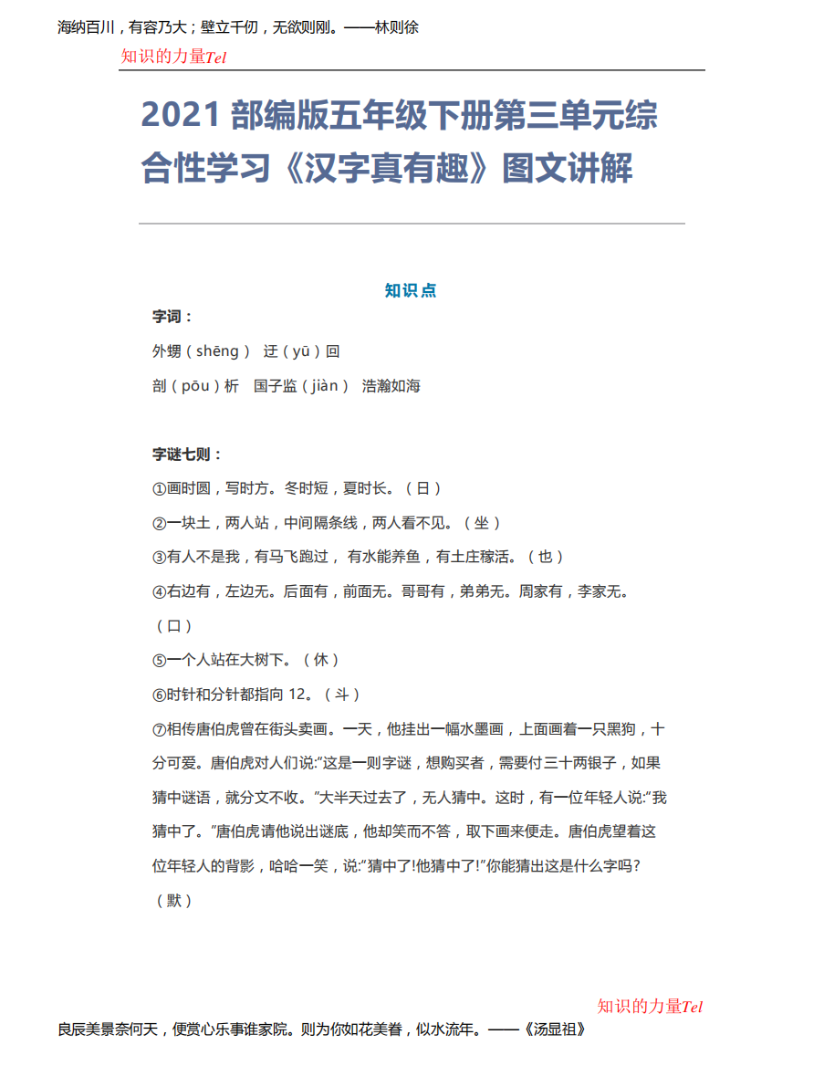 2021部编版五年级下册第三单元综合性学习《汉字真有趣》图文讲解