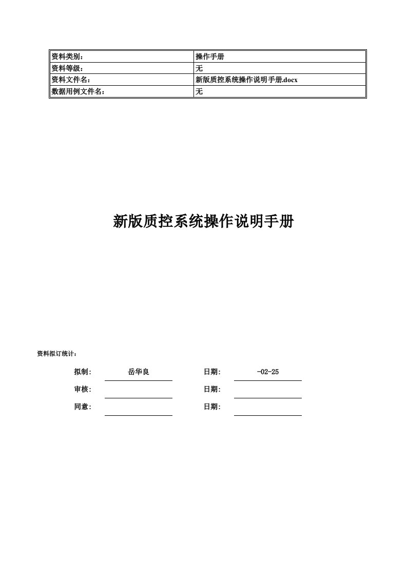 新版电子病历质控系统操作说明样稿