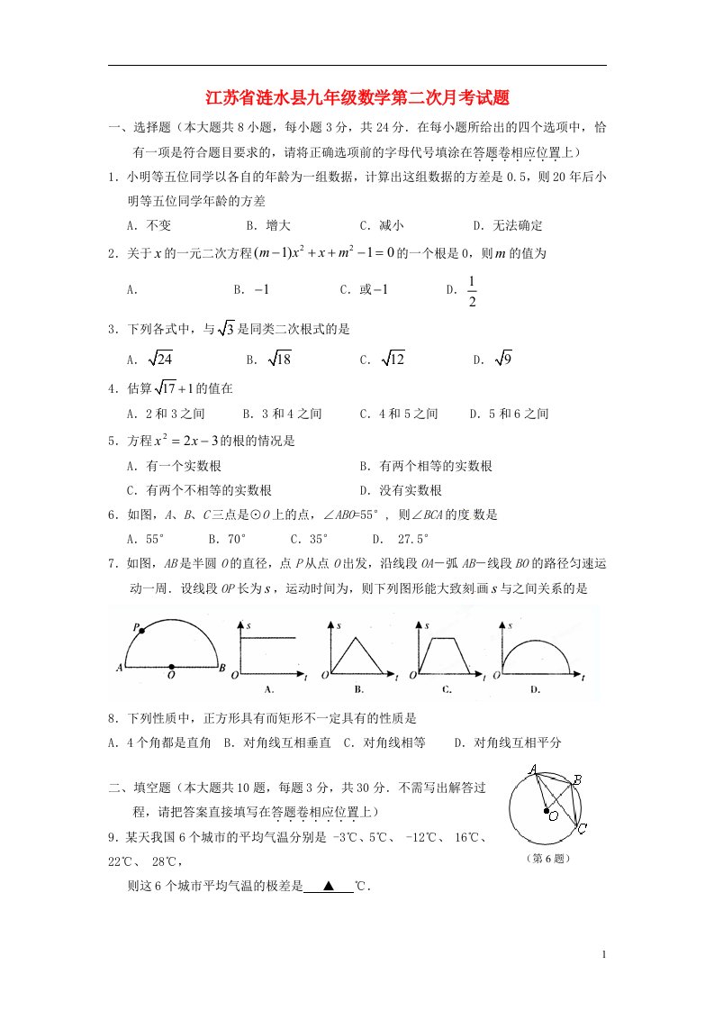 江苏省涟水县九级数学第二次月考试题