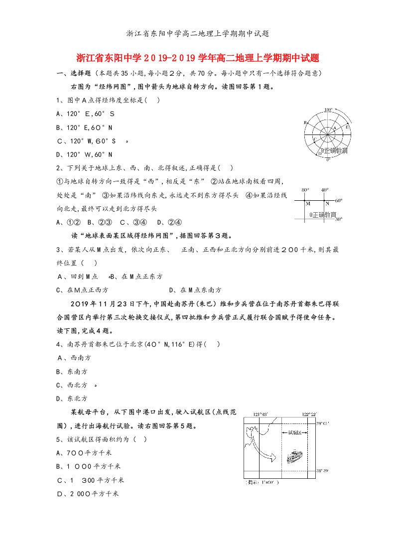 浙江省东阳中学高二地理上学期期中试题