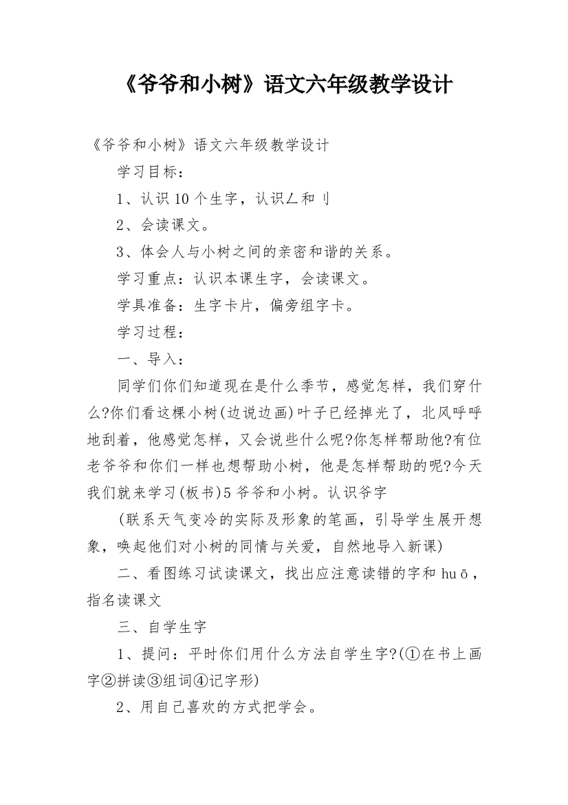 《爷爷和小树》语文六年级教学设计