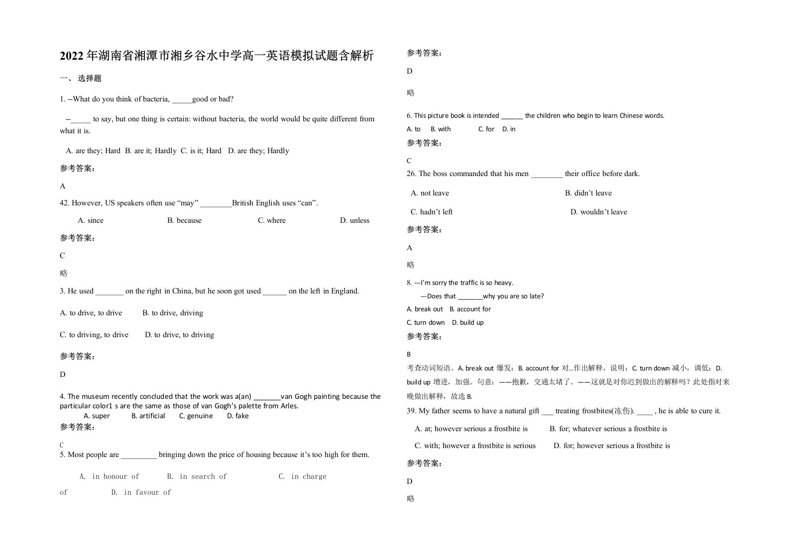 2022年湖南省湘潭市湘乡谷水中学高一英语模拟试题含解析