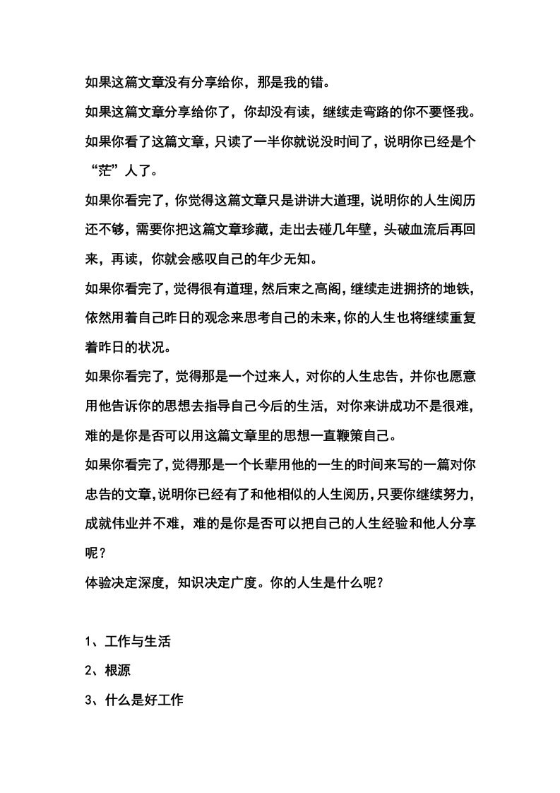 职业规划-孙振耀：如何规划你的职业生涯迄今见过的最好的职业规划的文章