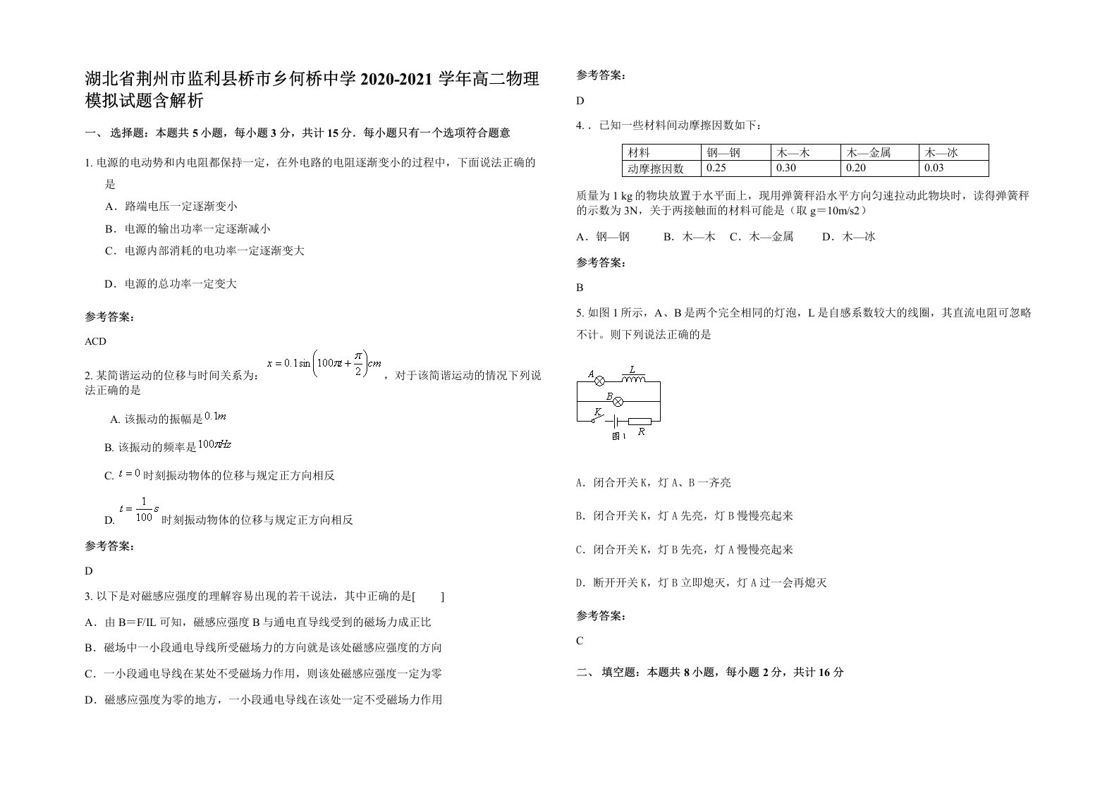 湖北省荆州市监利县桥市乡何桥中学2020-2021学年高二物理模拟试题含解析