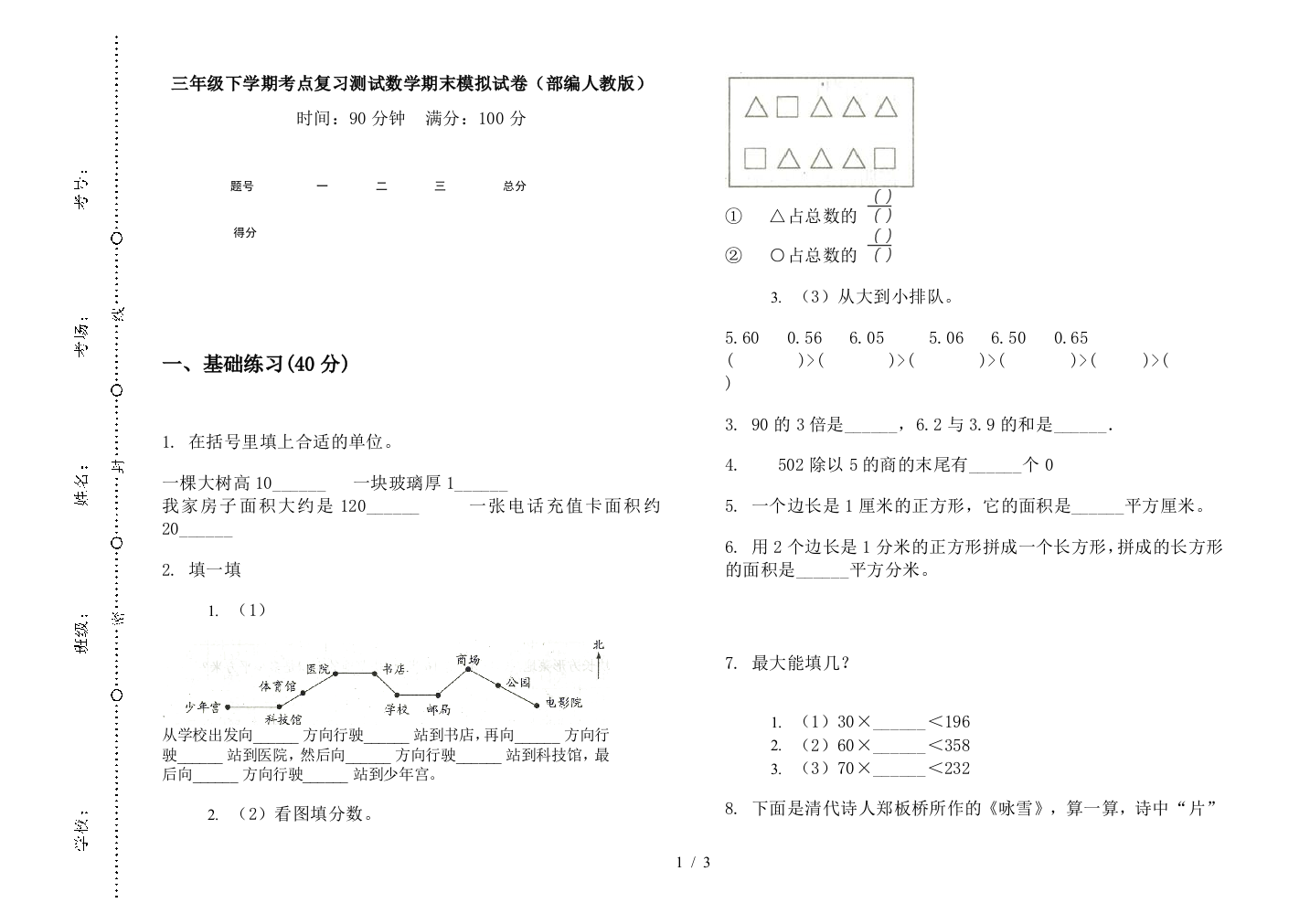 三年级下学期考点复习测试数学期末模拟试卷(部编人教版)