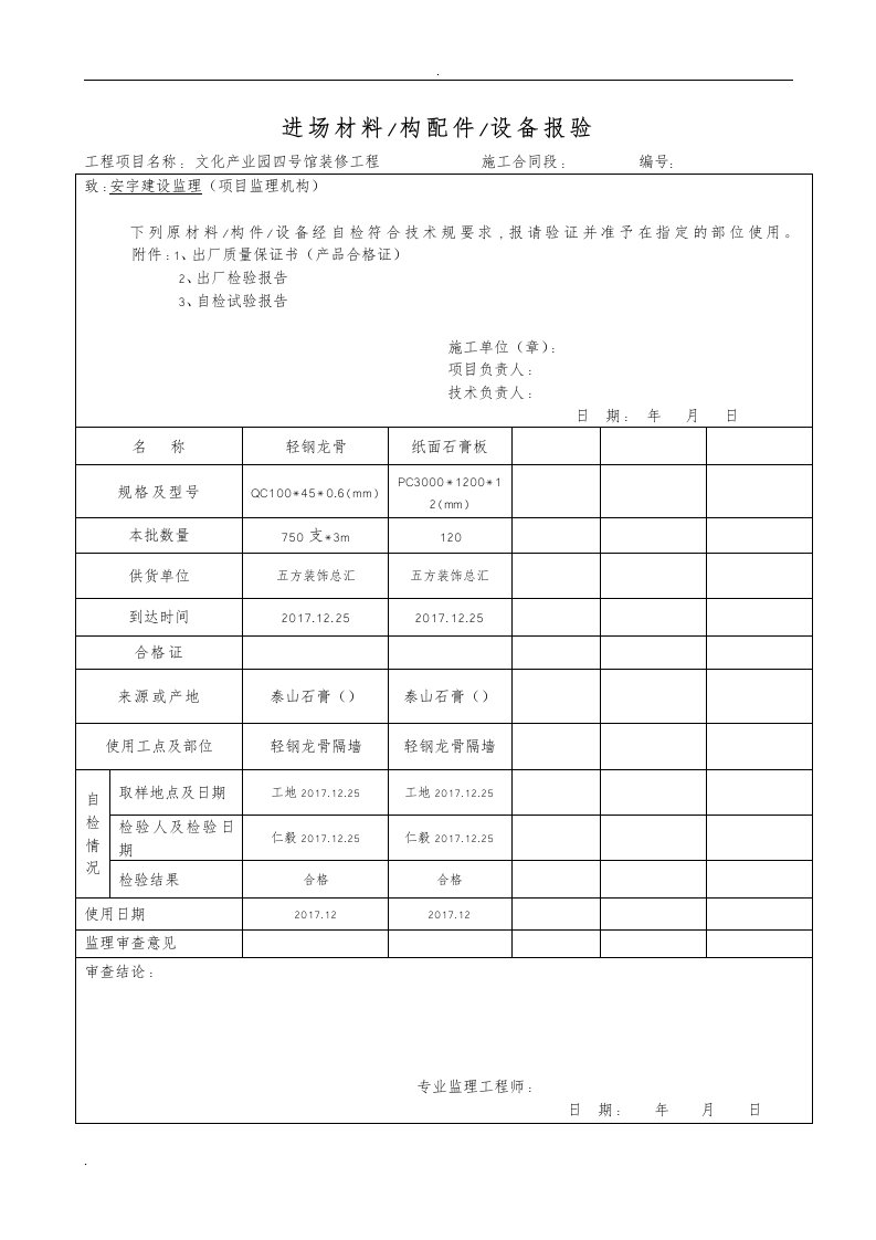 材料进场报验单