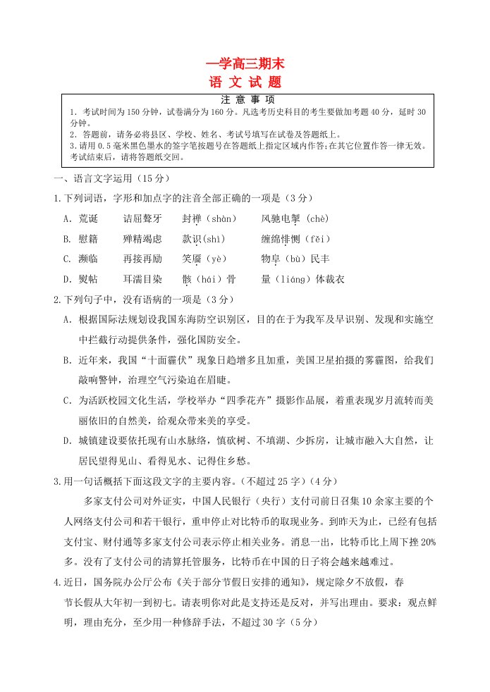 江苏省苏北四市高三语文上学期期末统考试题新人教版